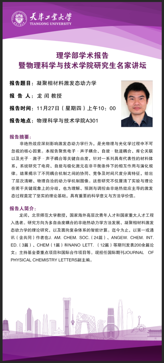 天博速递 | 天博体育学术报告暨...