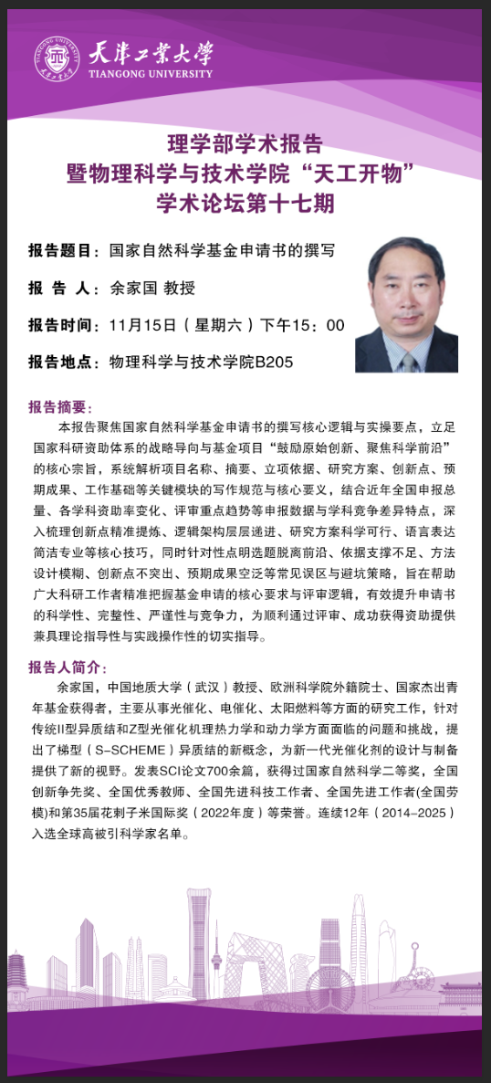 天博速递 | 天博体育学术报告暨...