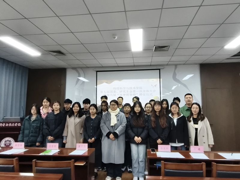 天博速递 | 物理科学与技术学...